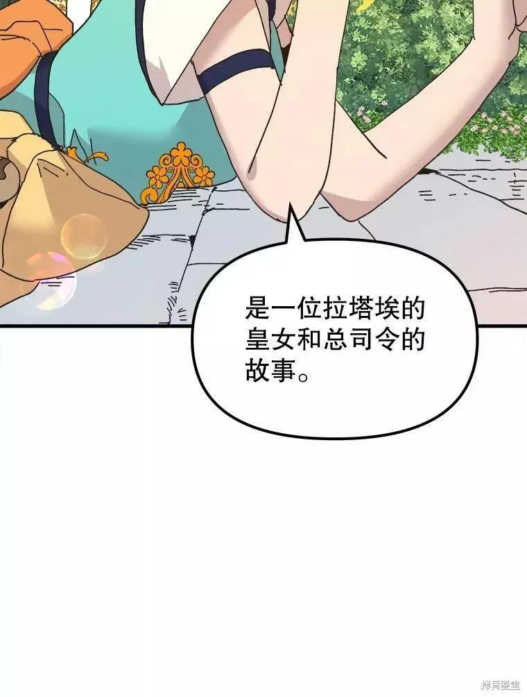 《王女在装疯卖傻》第62话 第99页