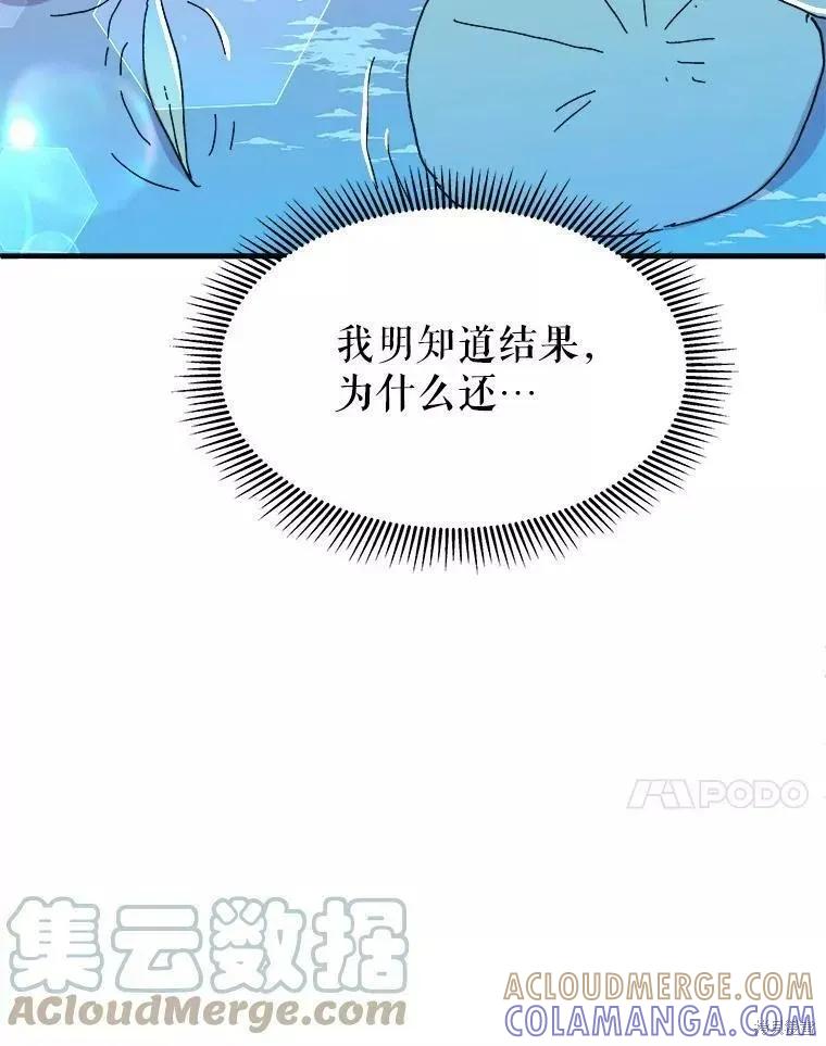 《王女在装疯卖傻》第62话 第93页