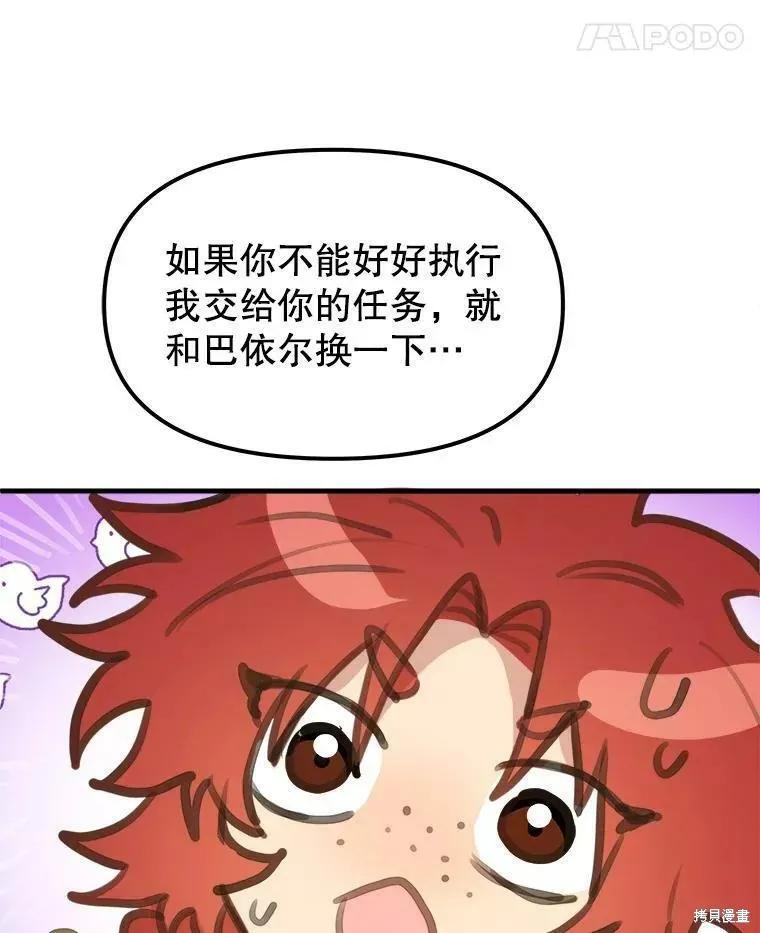 《王女在装疯卖傻》第62话 第44页
