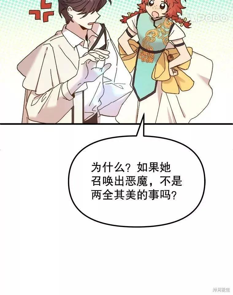 《王女在装疯卖傻》第62话 第24页
