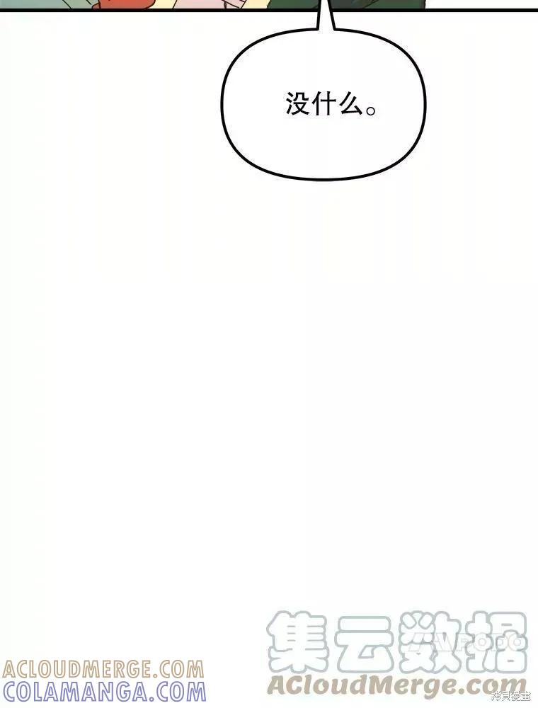 《王女在装疯卖傻》第62话 第129页