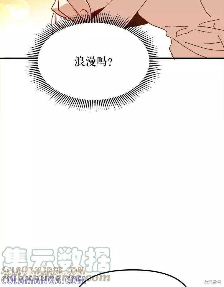 《王女在装疯卖傻》第62话 第117页