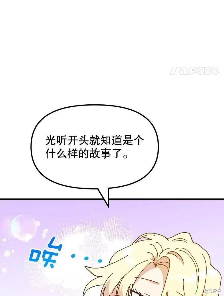 《王女在装疯卖傻》第62话 第100页