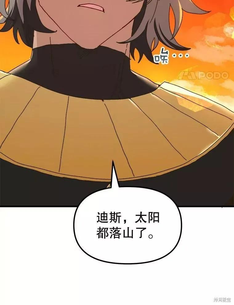 《王女在装疯卖傻》第63话 第4页