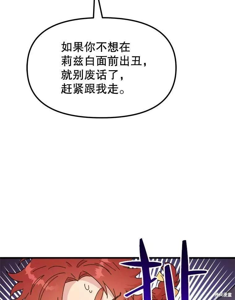 《王女在装疯卖傻》第63话 第11页
