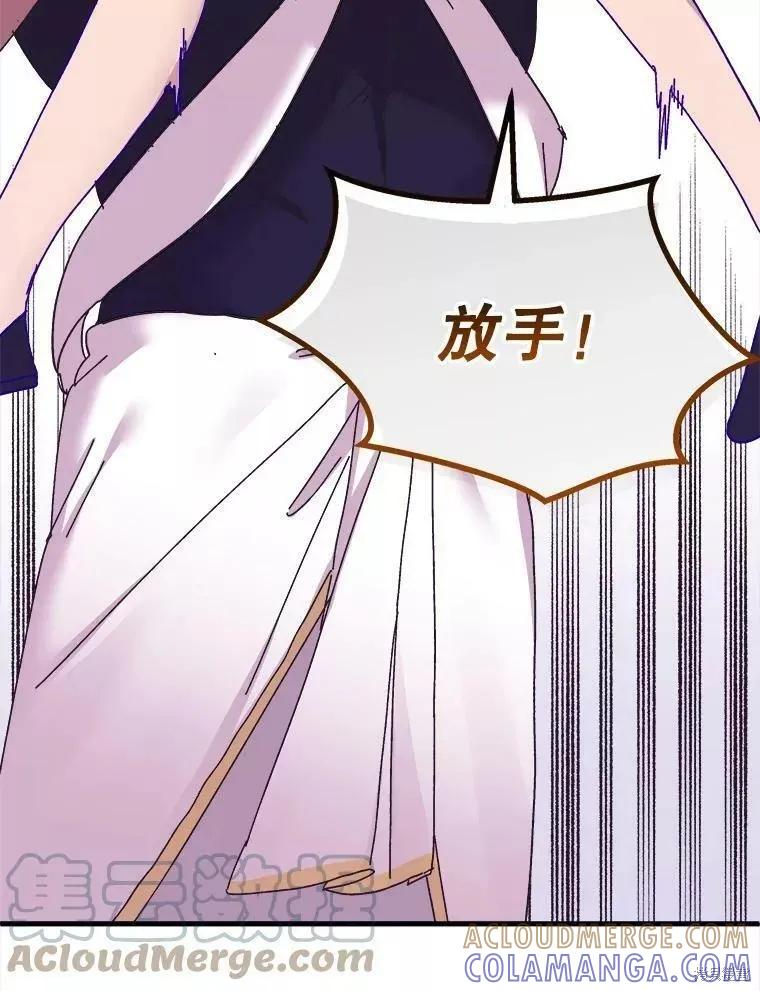 《王女在装疯卖傻》第63话 第9页