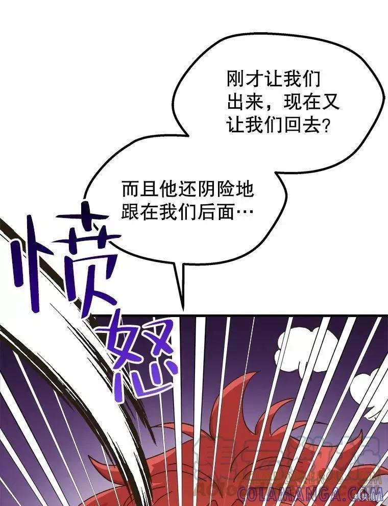 《王女在装疯卖傻》第63话 第5页