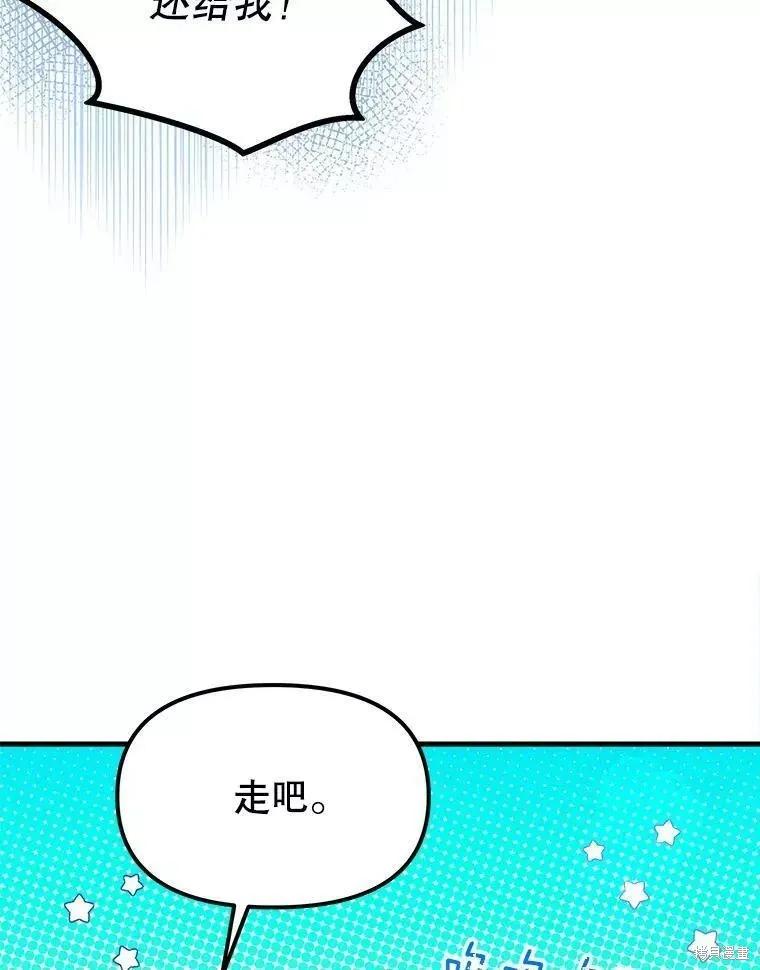 《王女在装疯卖傻》第63话 第15页