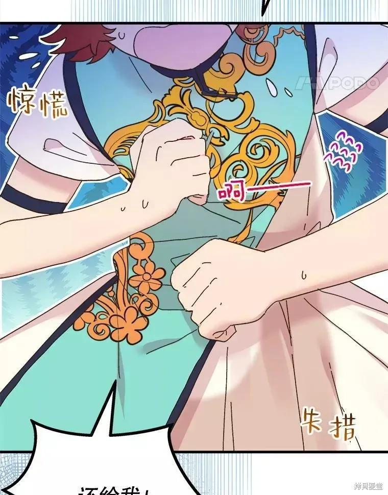 《王女在装疯卖傻》第63话 第14页
