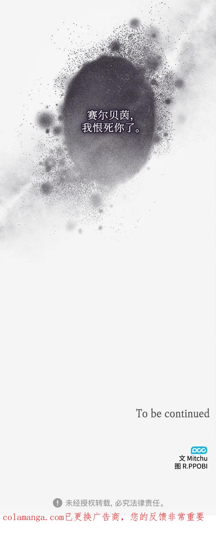 《囚禁在我湖中的人鱼》第27话 第51页