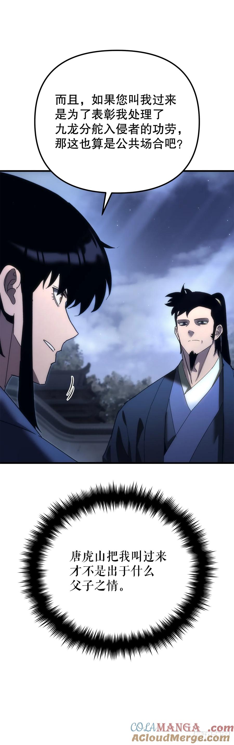 《重生魔神传》16.父子的对话 第64页