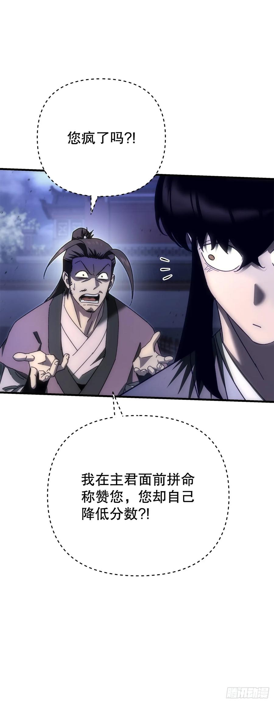 《重生魔神传》16.父子的对话 第62页
