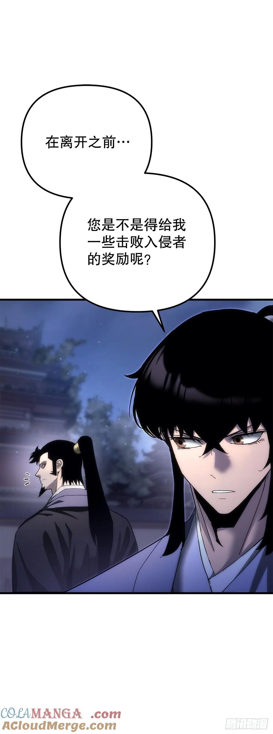 《重生魔神传》16.父子的对话 第82页