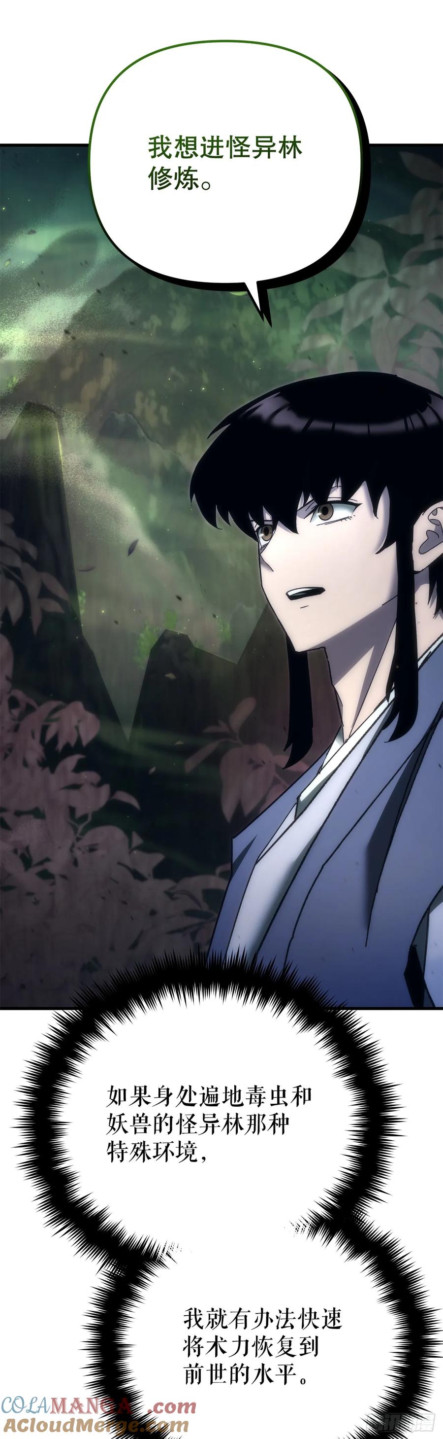《重生魔神传》16.父子的对话 第85页
