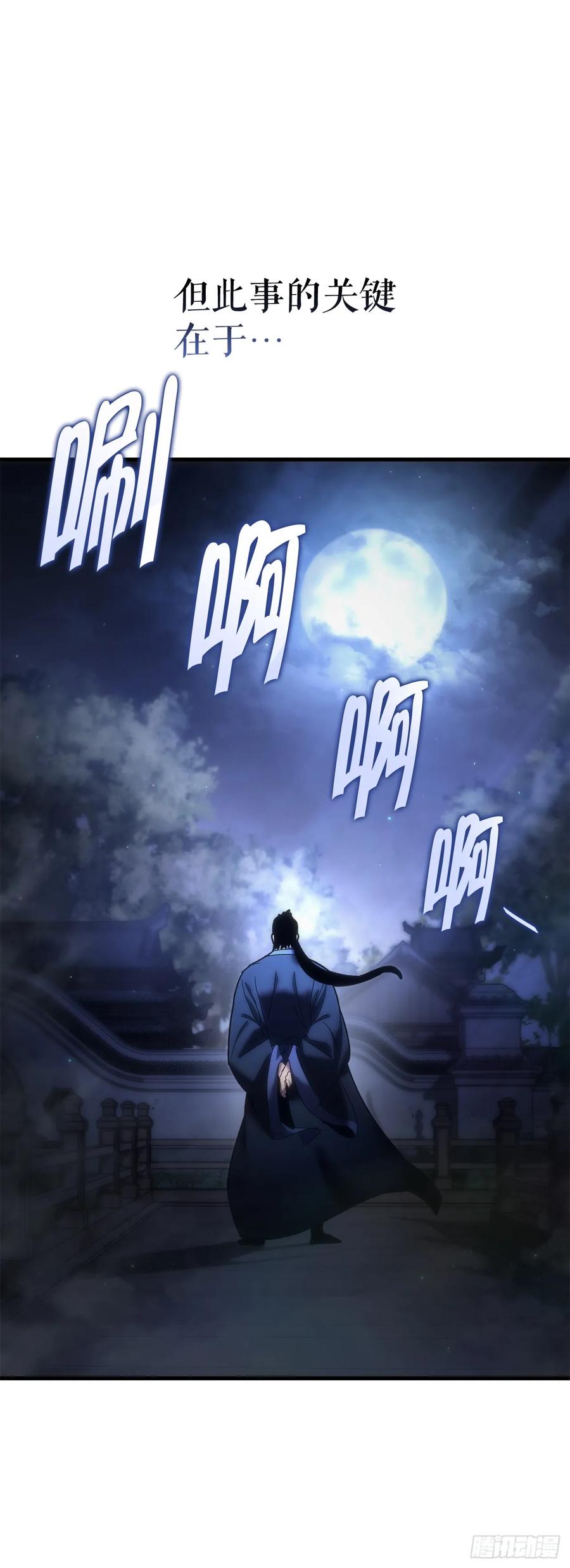 《重生魔神传》16.父子的对话 第57页