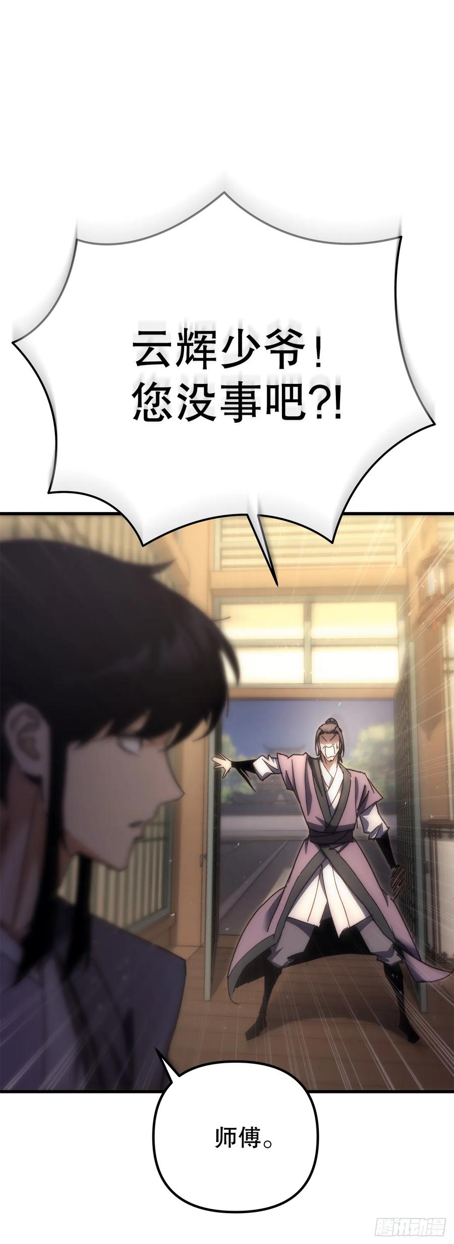 《重生魔神传》16.父子的对话 第53页