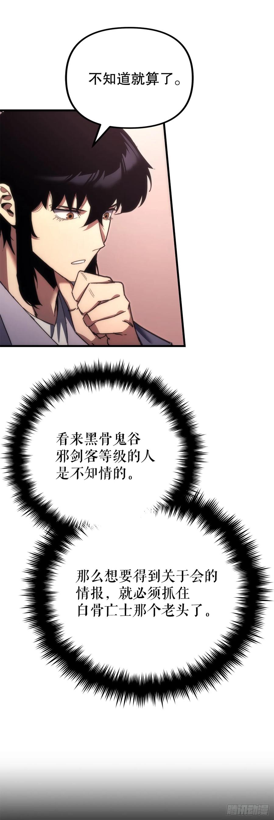 《重生魔神传》16.父子的对话 第50页