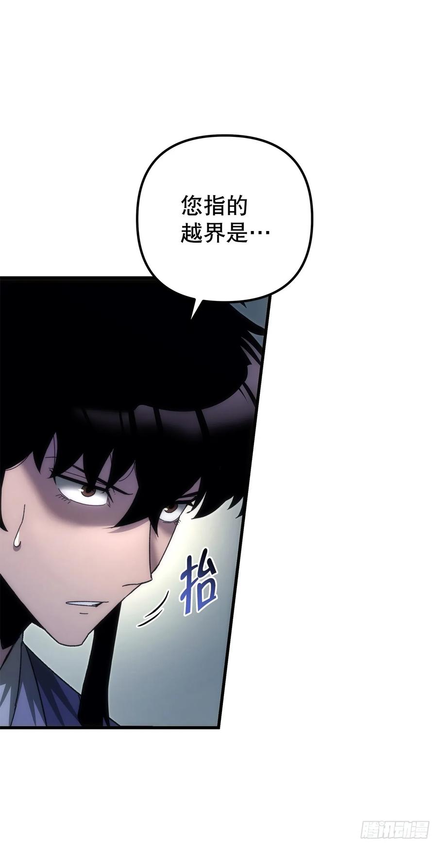 《重生魔神传》16.父子的对话 第77页