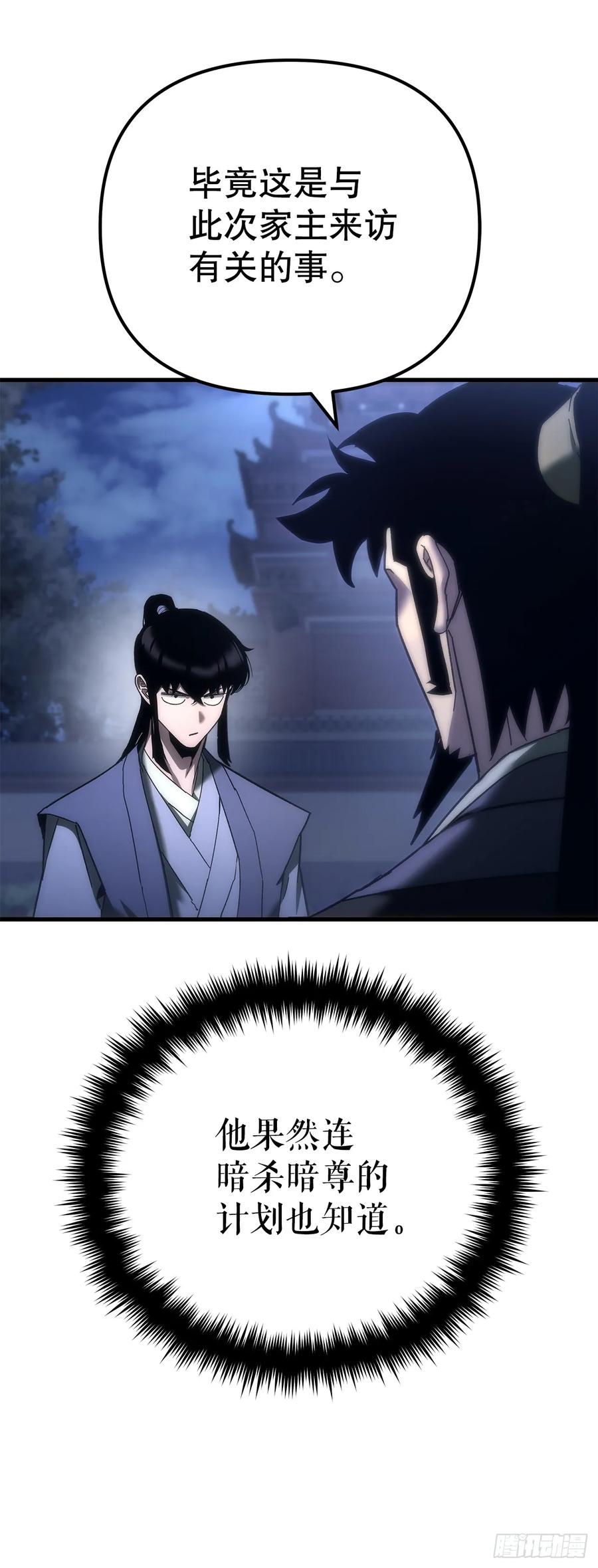 《重生魔神传》16.父子的对话 第68页