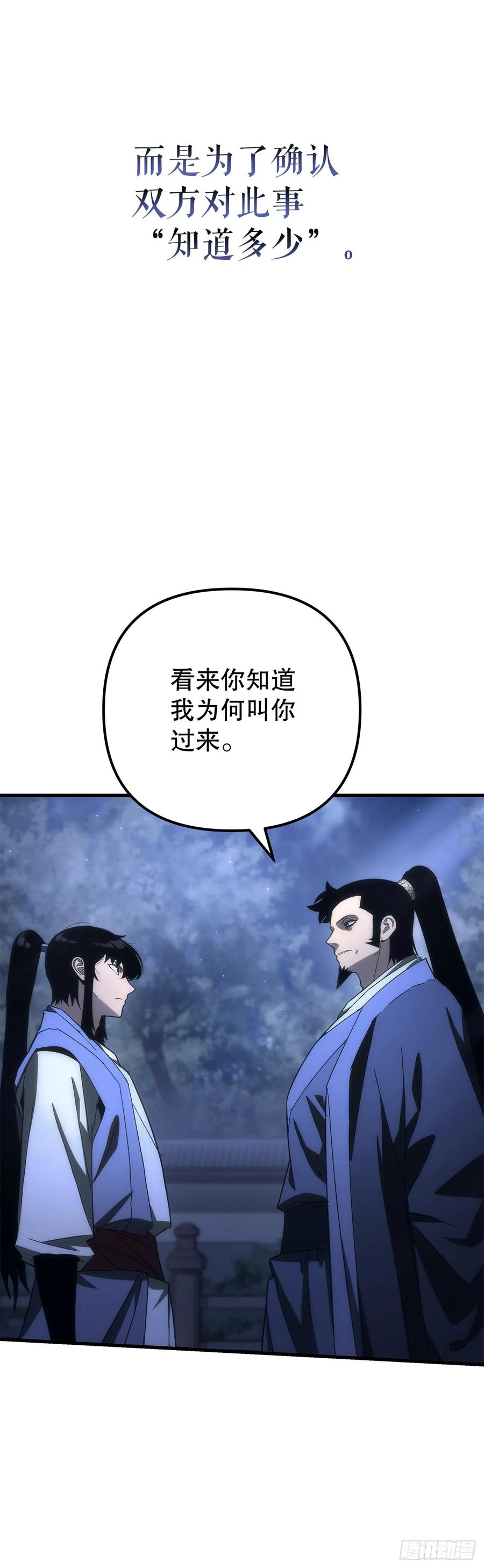 《重生魔神传》16.父子的对话 第65页