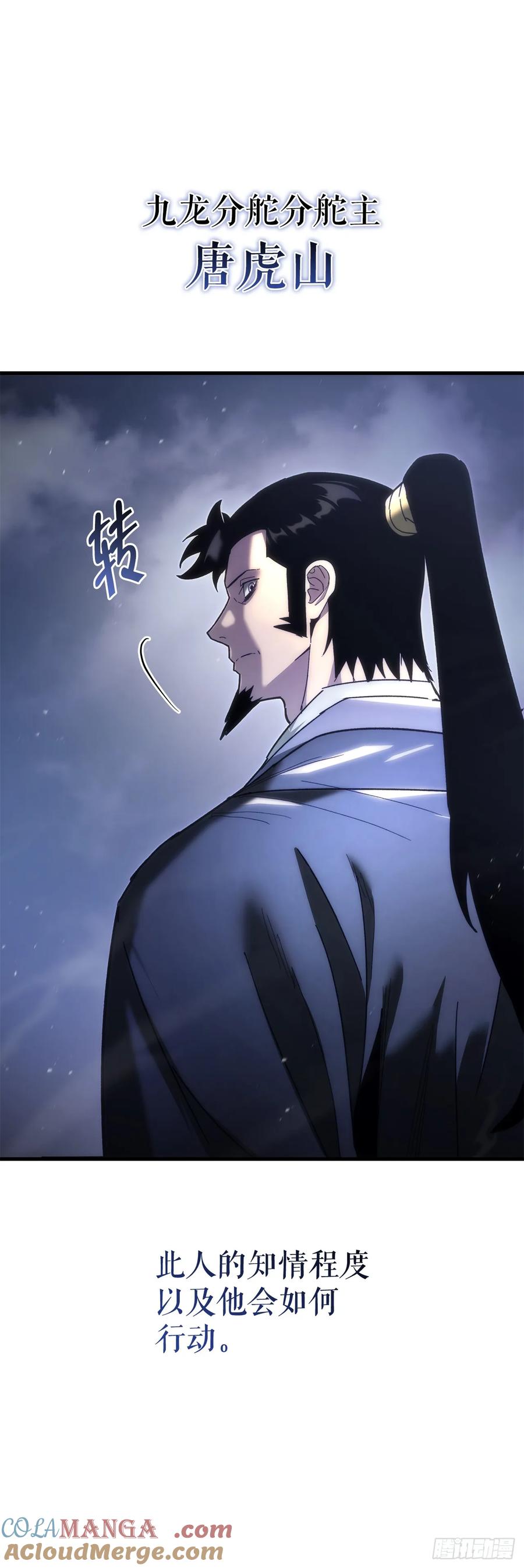 《重生魔神传》16.父子的对话 第58页