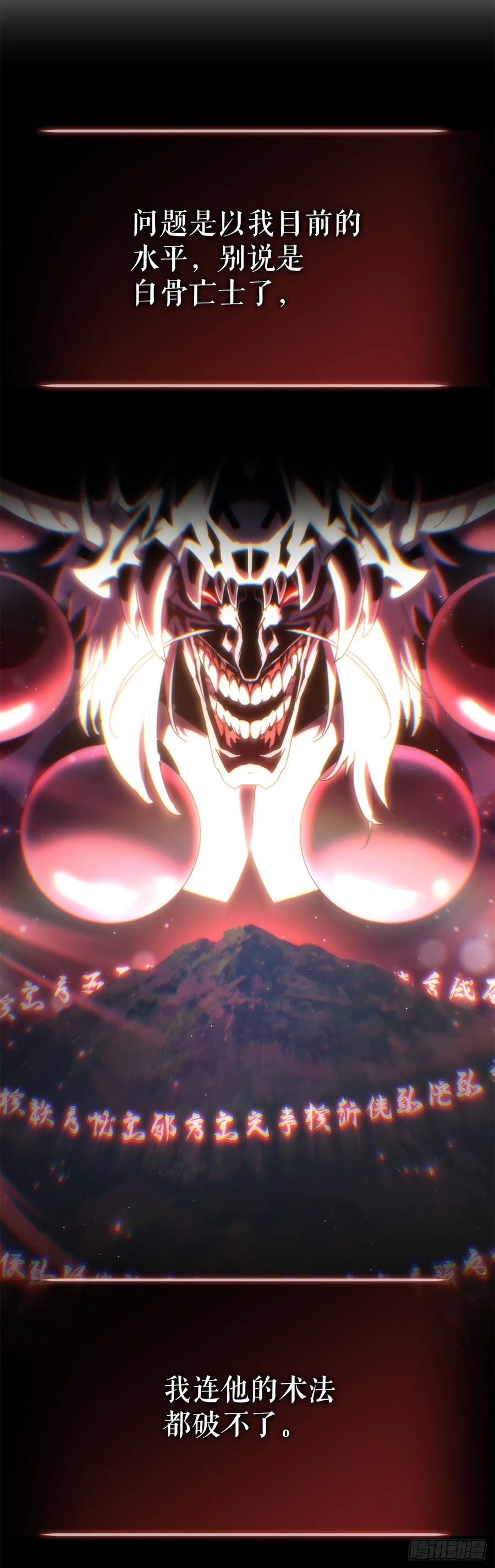 《重生魔神传》16.父子的对话 第51页