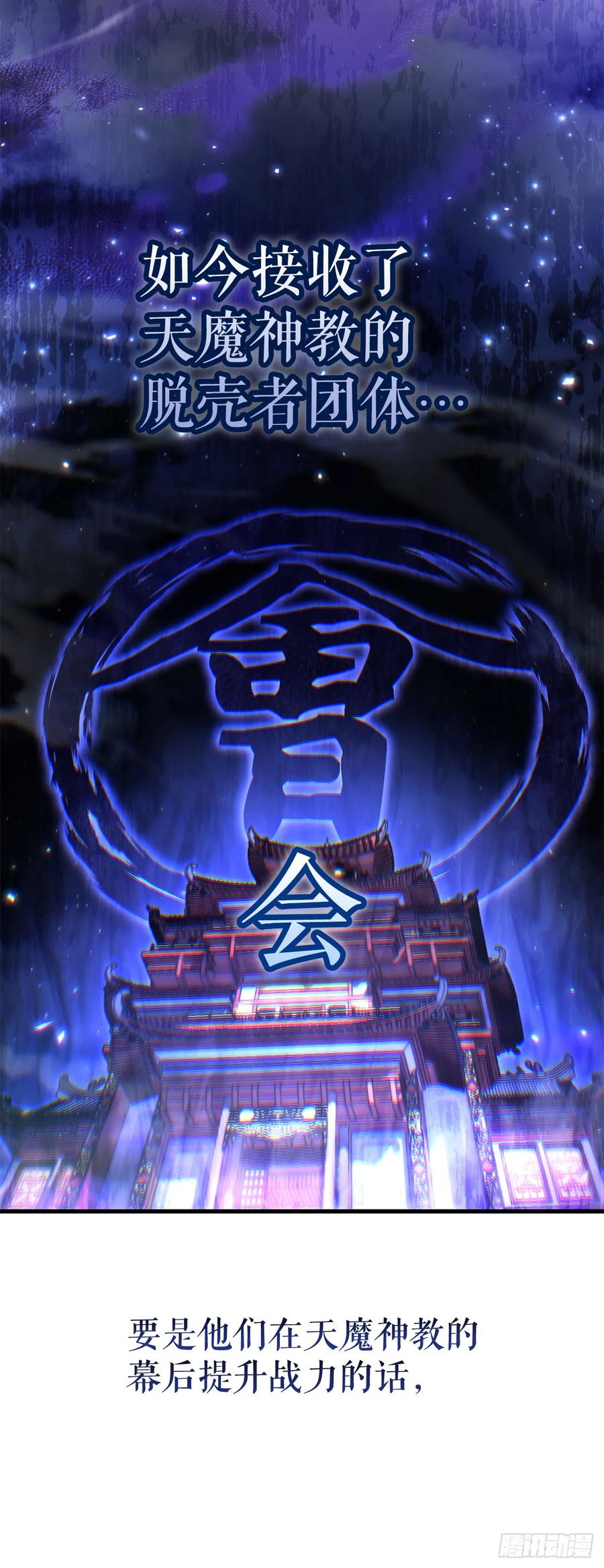 《重生魔神传》16.父子的对话 第41页