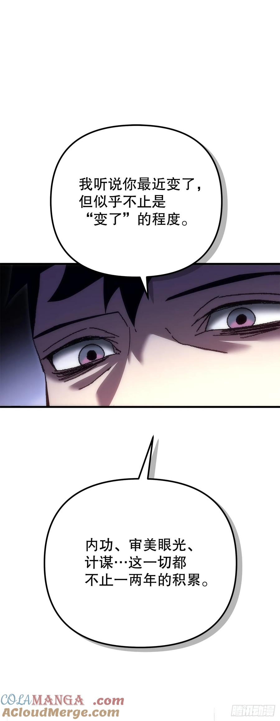 《重生魔神传》16.父子的对话 第70页