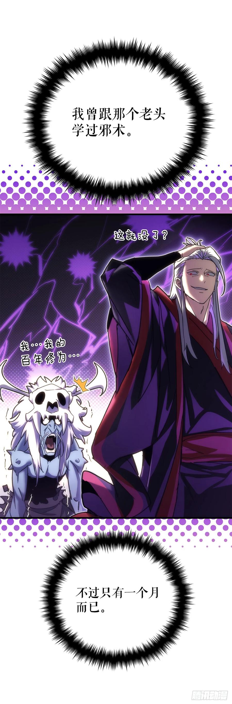 《重生魔神传》16.父子的对话 第33页
