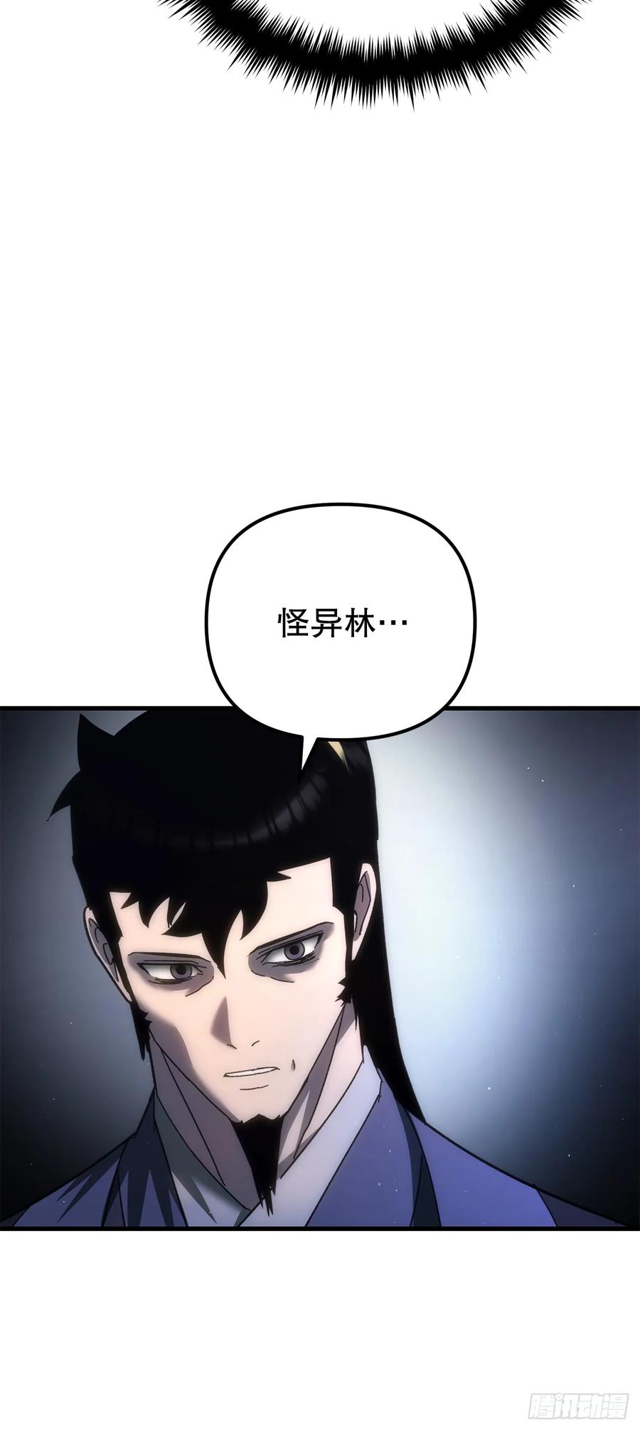 《重生魔神传》16.父子的对话 第86页
