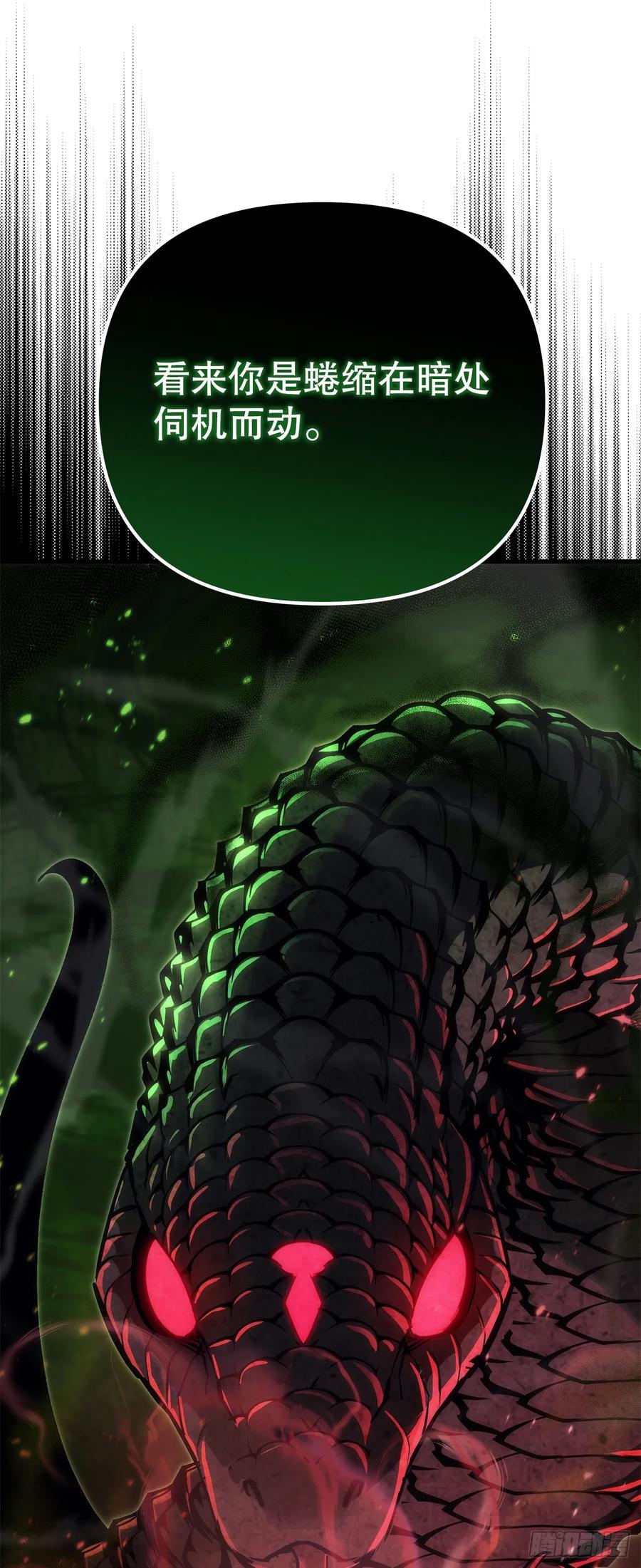 《重生魔神传》16.父子的对话 第71页
