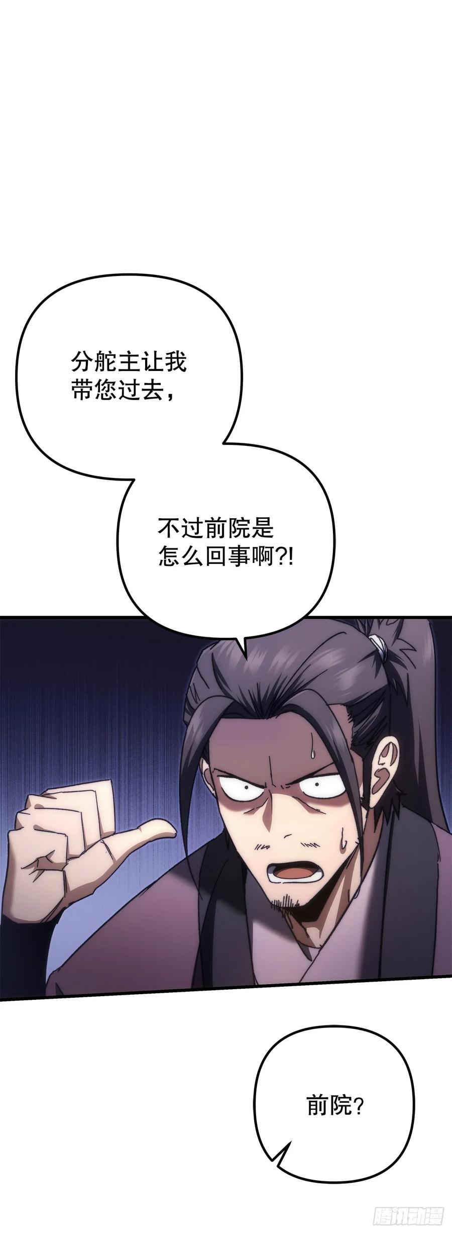 《重生魔神传》16.父子的对话 第54页