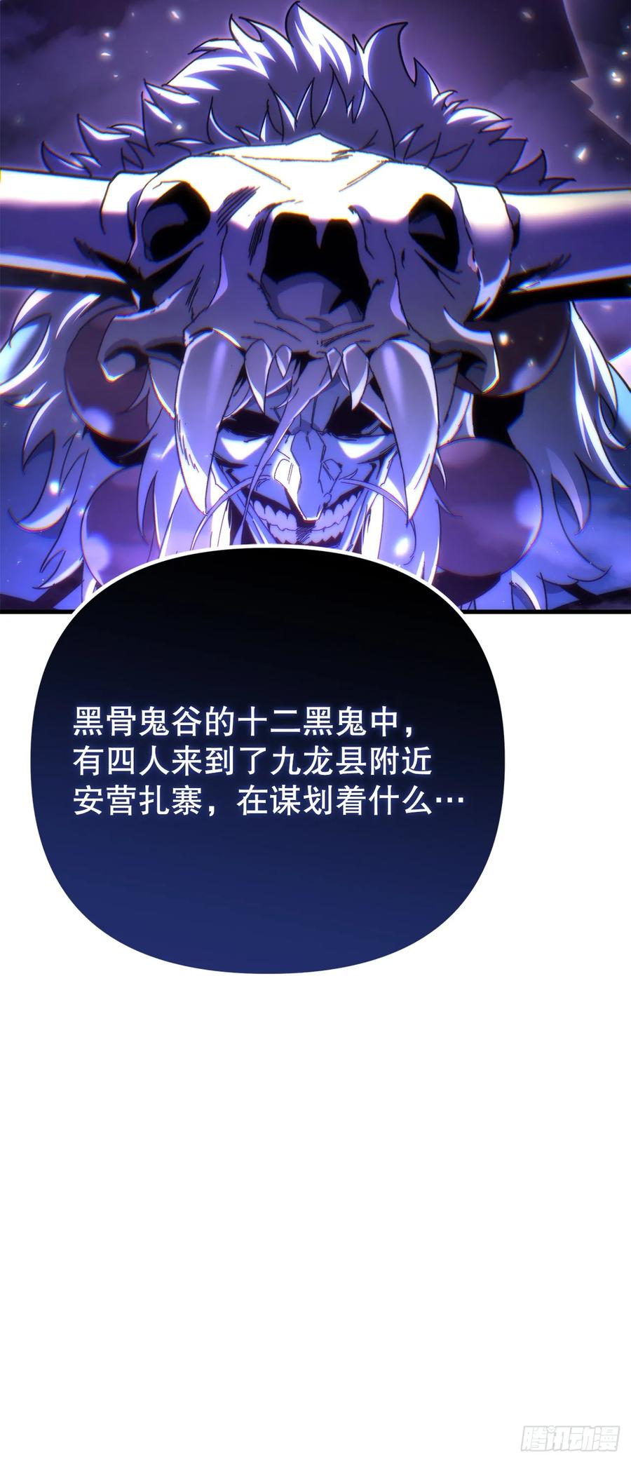 《重生魔神传》16.父子的对话 第35页