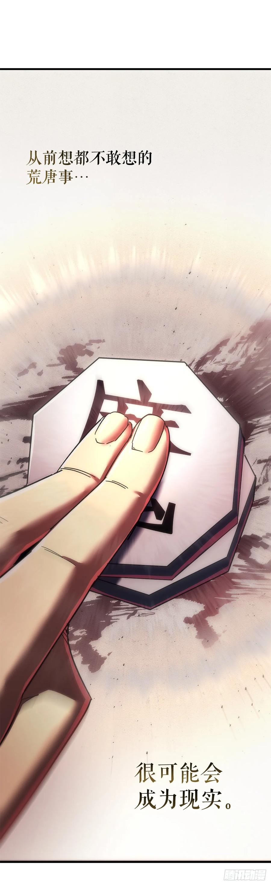 《重生魔神传》16.父子的对话 第42页