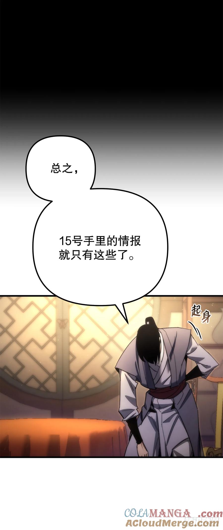《重生魔神传》16.父子的对话 第52页