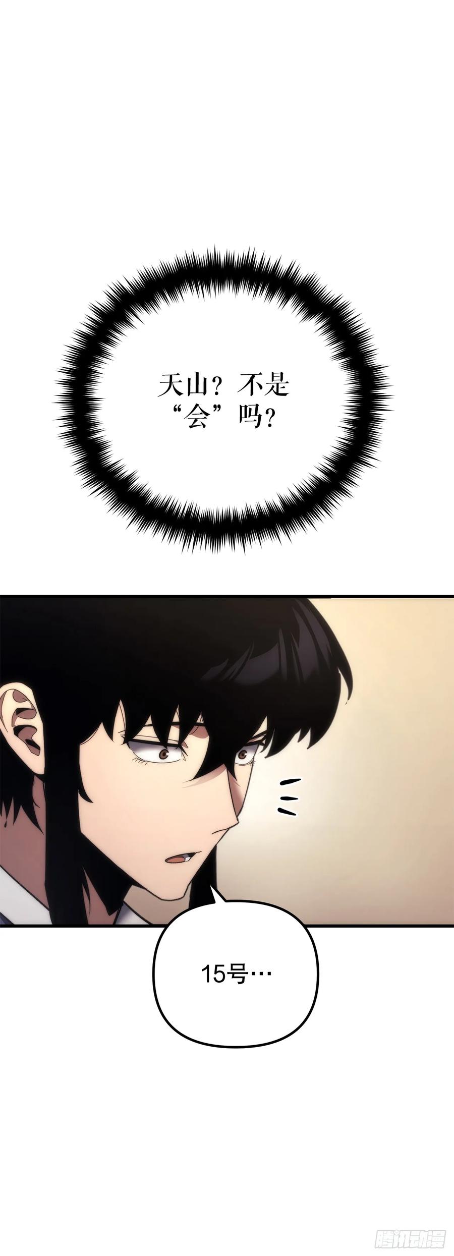 《重生魔神传》16.父子的对话 第47页