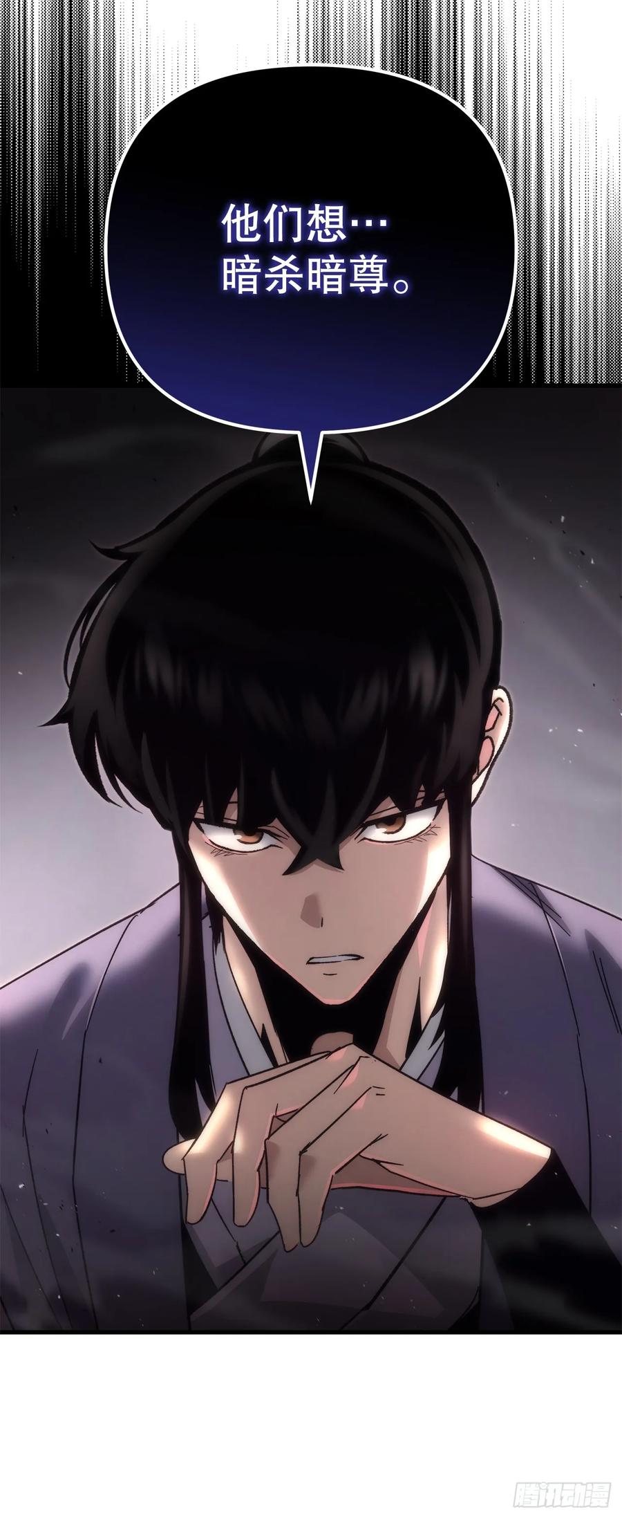 《重生魔神传》16.父子的对话 第44页
