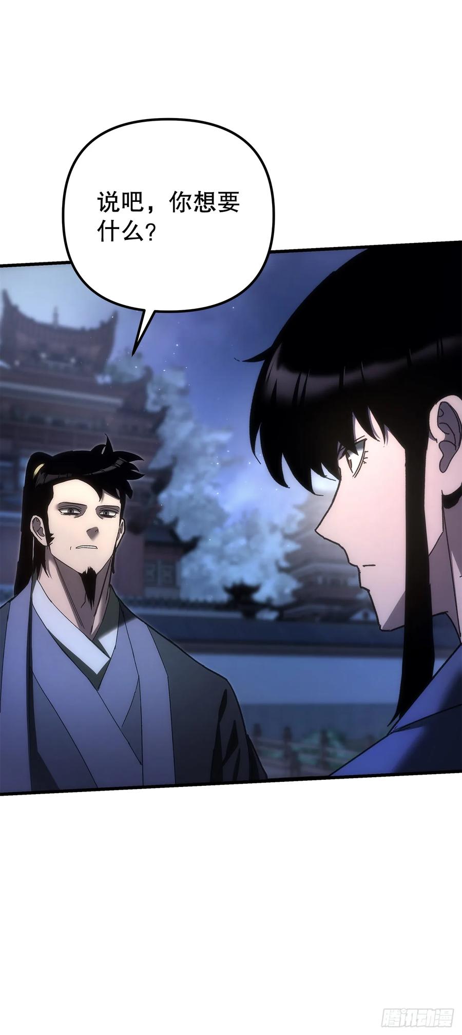 《重生魔神传》16.父子的对话 第84页