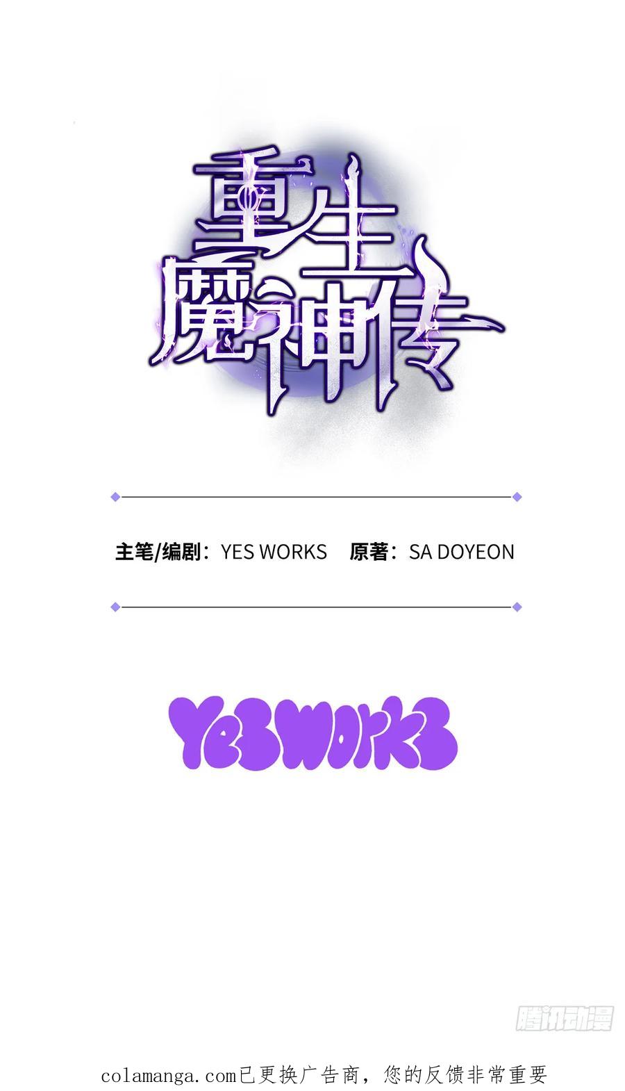 《重生魔神传》16.父子的对话 第92页