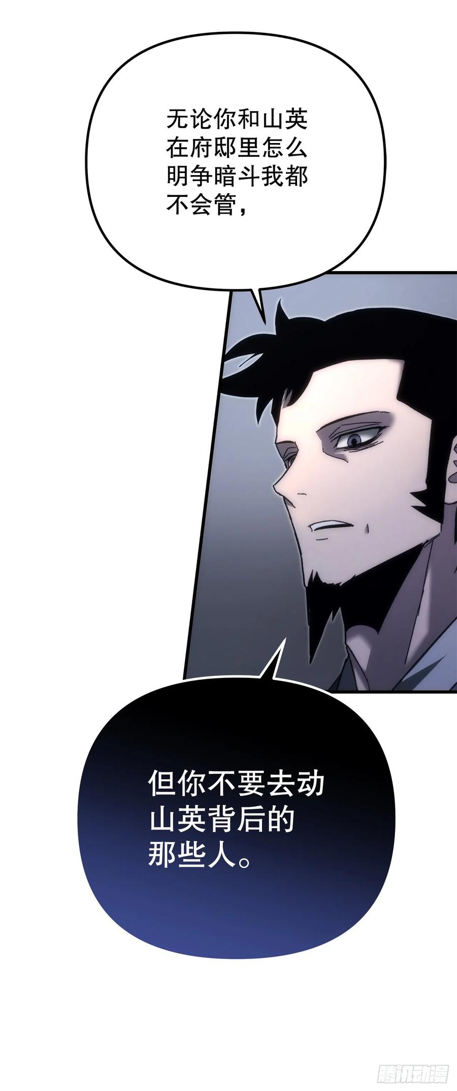 《重生魔神传》16.父子的对话 第78页