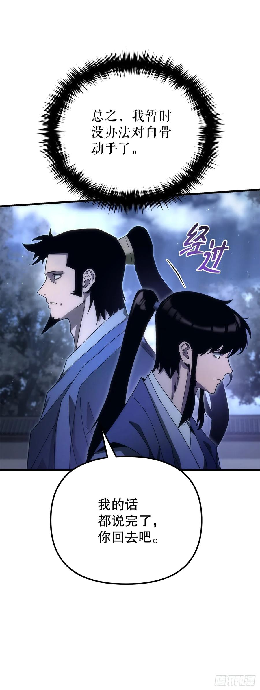 《重生魔神传》16.父子的对话 第81页