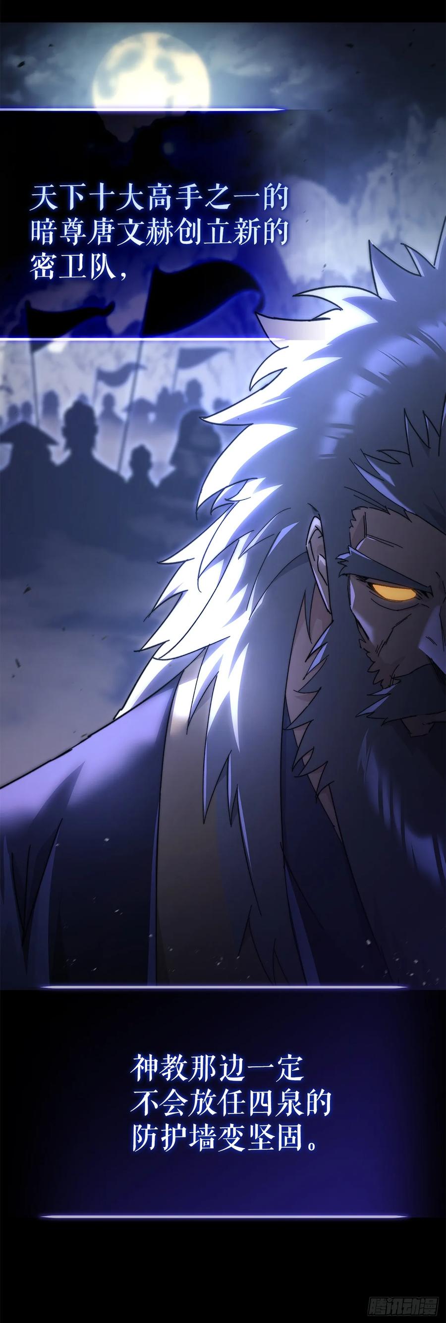 《重生魔神传》16.父子的对话 第38页