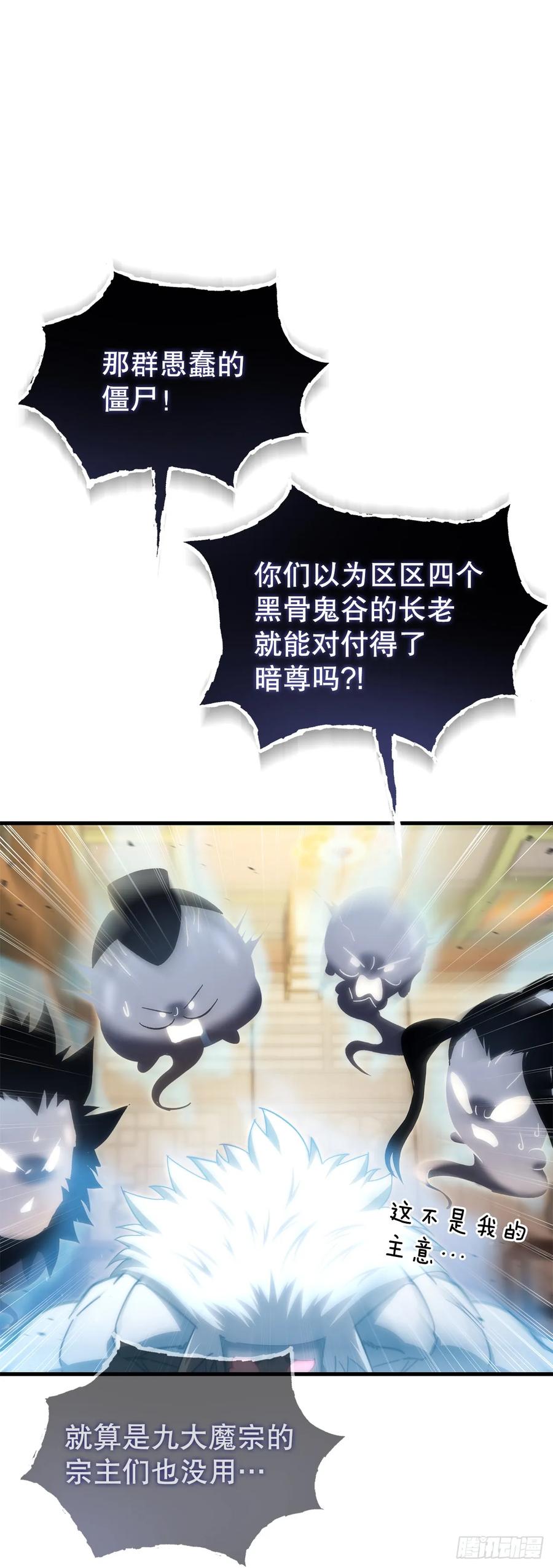 《重生魔神传》16.父子的对话 第45页