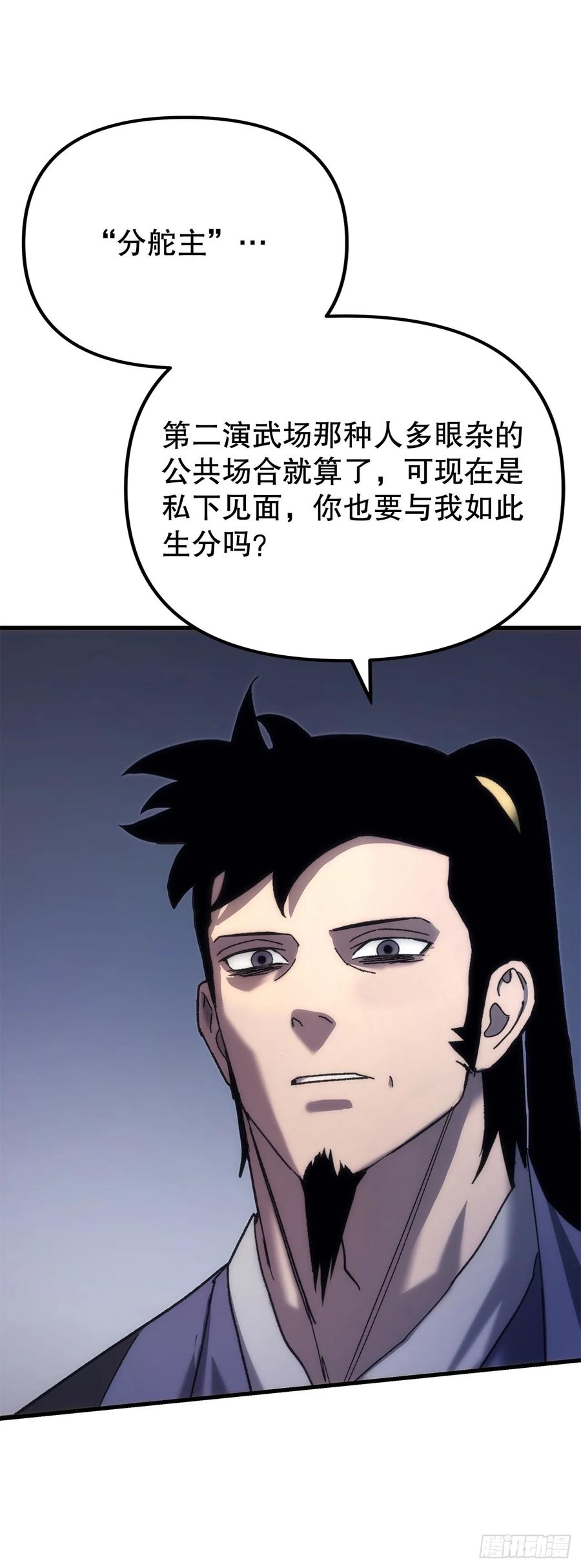 《重生魔神传》16.父子的对话 第60页