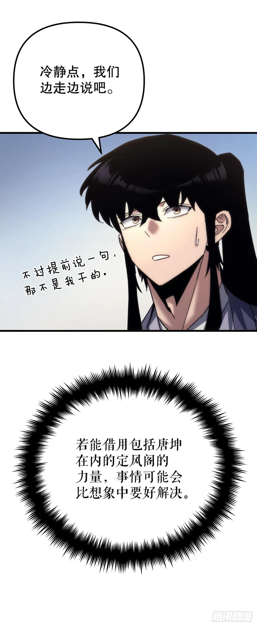 《重生魔神传》16.父子的对话 第56页