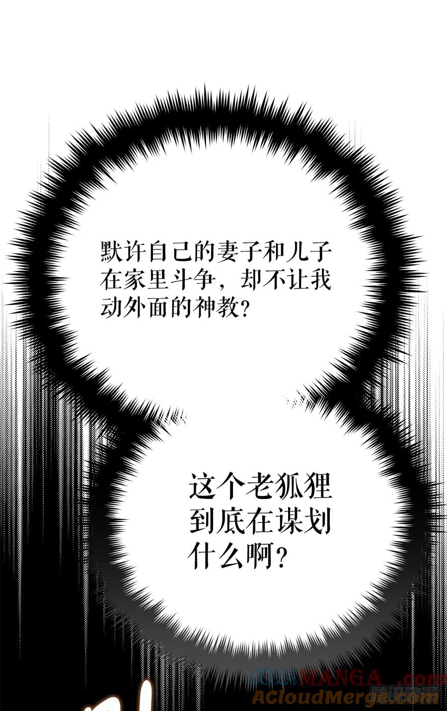 《重生魔神传》16.父子的对话 第79页