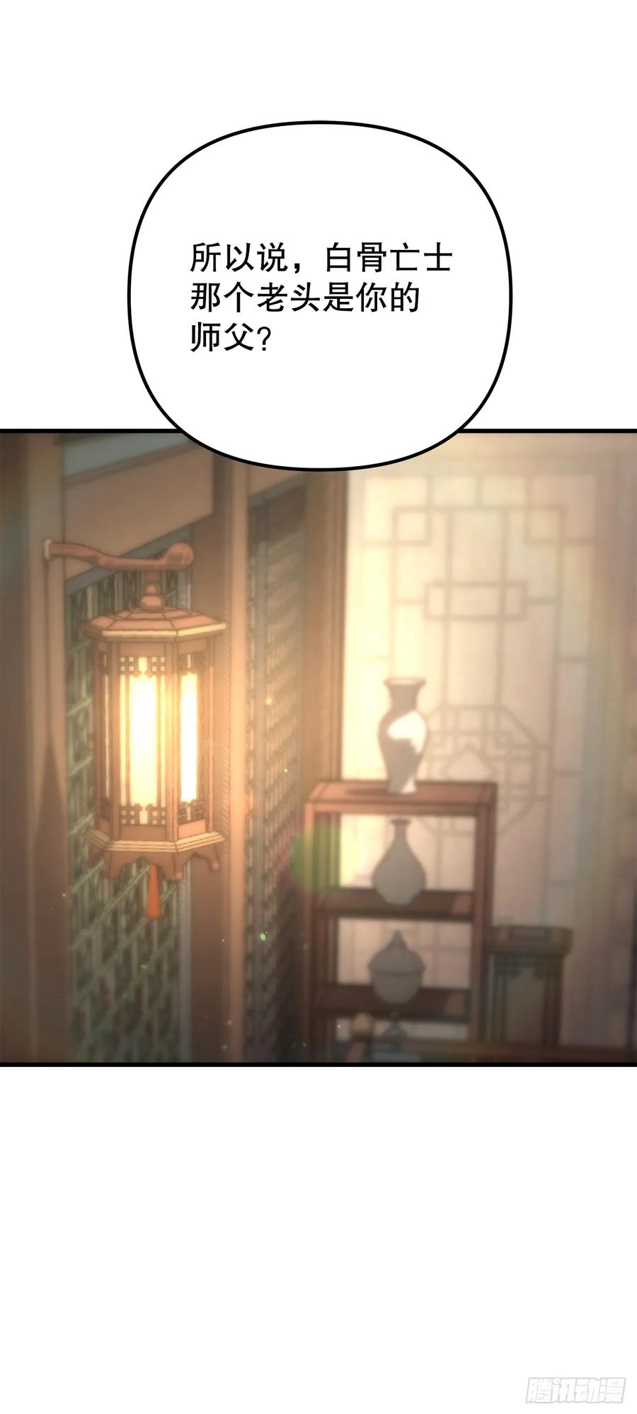 《重生魔神传》16.父子的对话 第30页