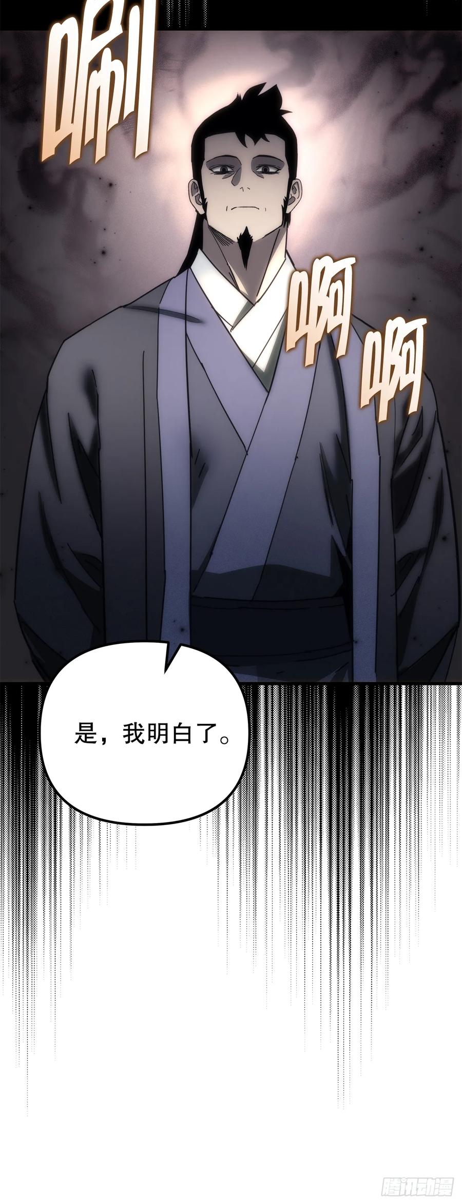 《重生魔神传》16.父子的对话 第80页