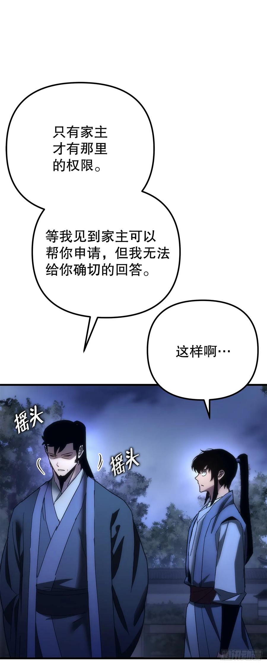 《重生魔神传》16.父子的对话 第87页