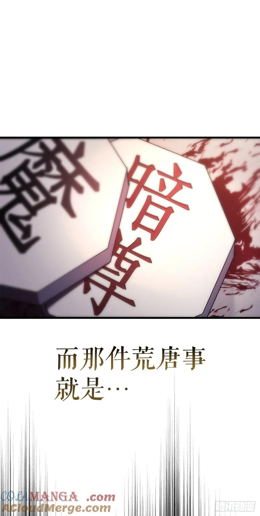 《重生魔神传》16.父子的对话 第43页